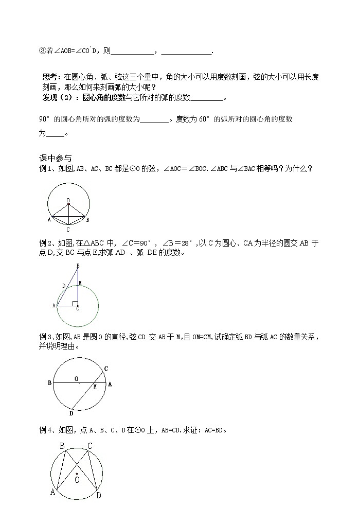 苏科版九年级上册数学 2.2圆的对称性 教案02