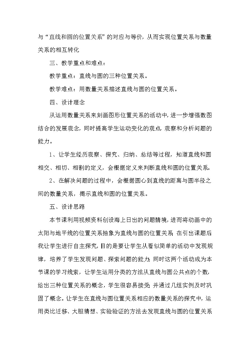 苏科版九年级上册数学 2.5.1直线与圆的位置关系 直线与圆的三种位置关系 教案02