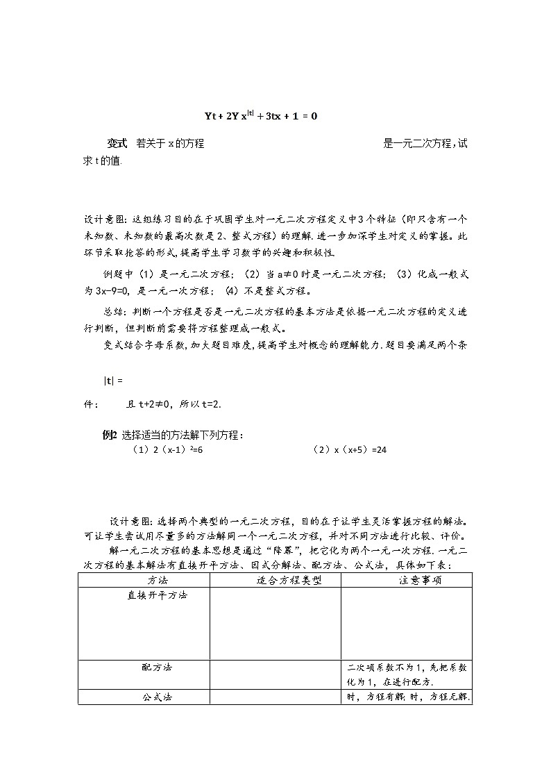 苏科版九年级上册数学 1.6一元二次方程 小结与思考 教案02