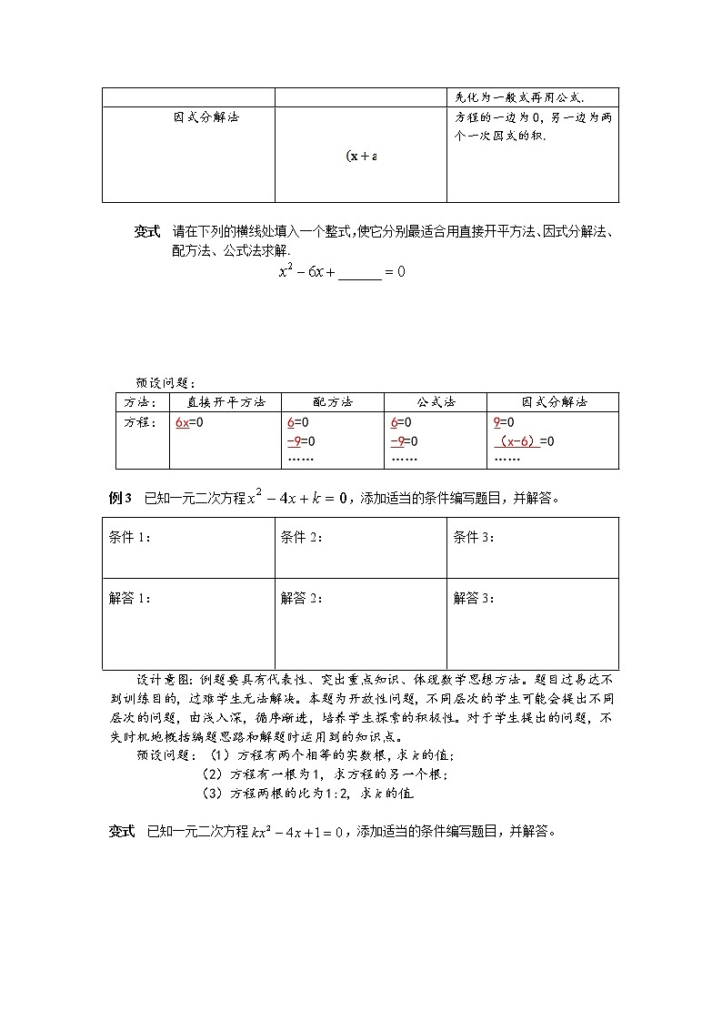 苏科版九年级上册数学 1.6一元二次方程 小结与思考 教案03