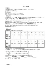 数学九年级上册3.4 方差教学设计