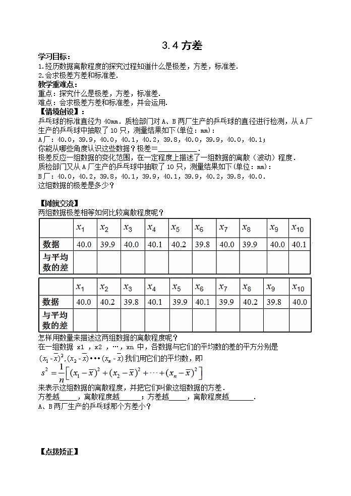 苏科版九年级上册数学 3.4方差 教案01