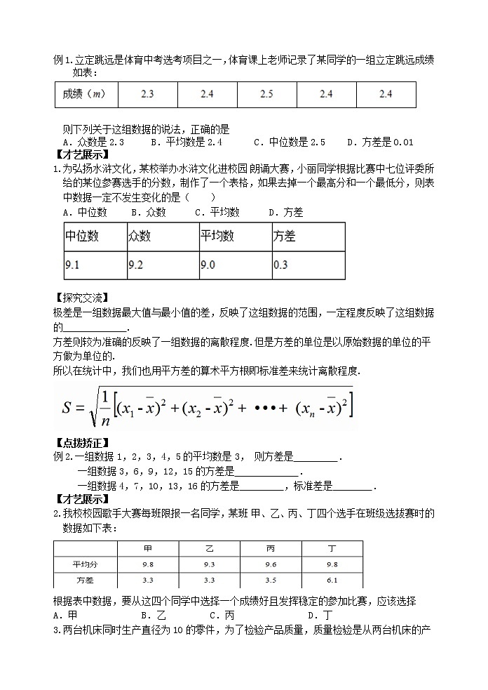 苏科版九年级上册数学 3.4方差 教案02