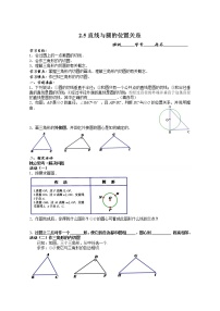 初中数学苏科版九年级上册2.5 直线与圆的位置关系教案设计