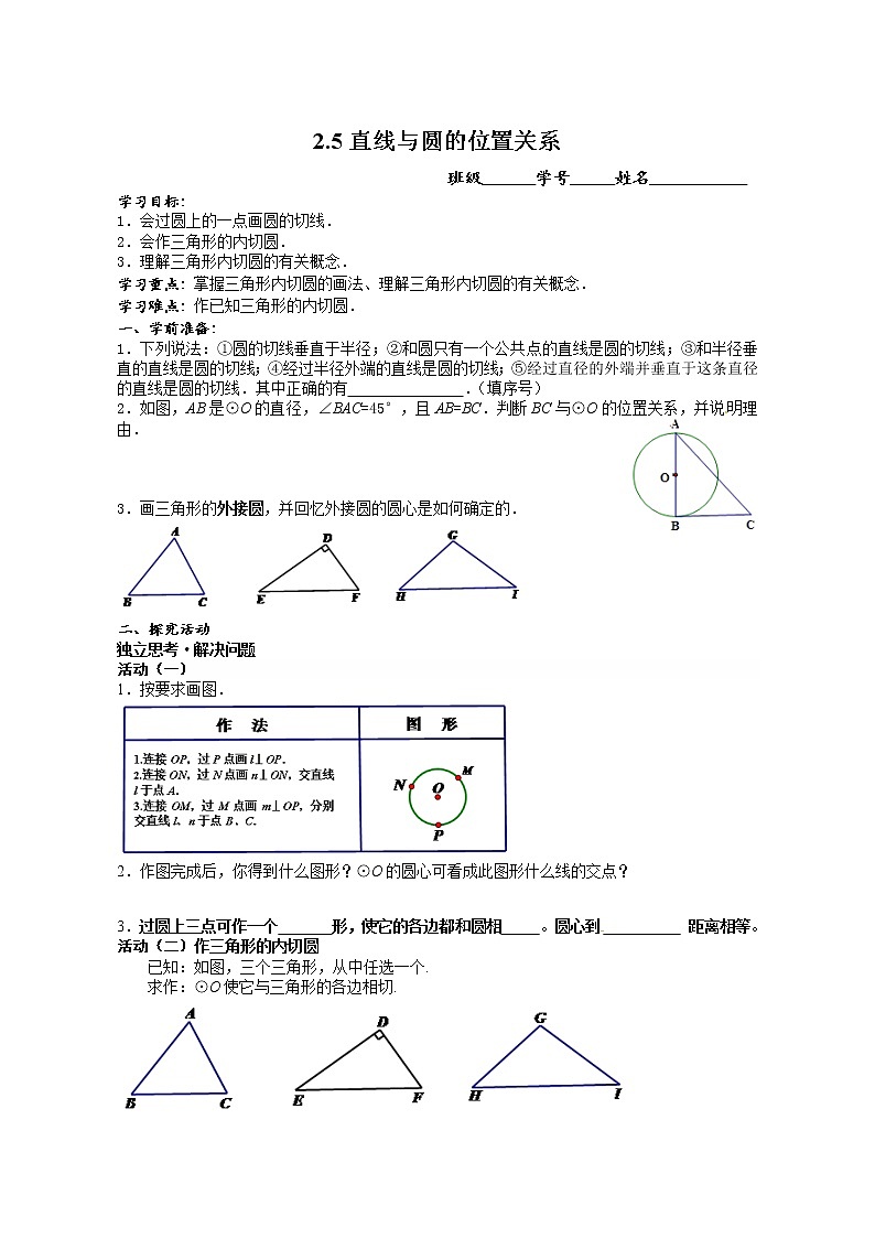苏科版九年级上册数学 2.5.3直线与圆的位置关系 内切圆 教案01