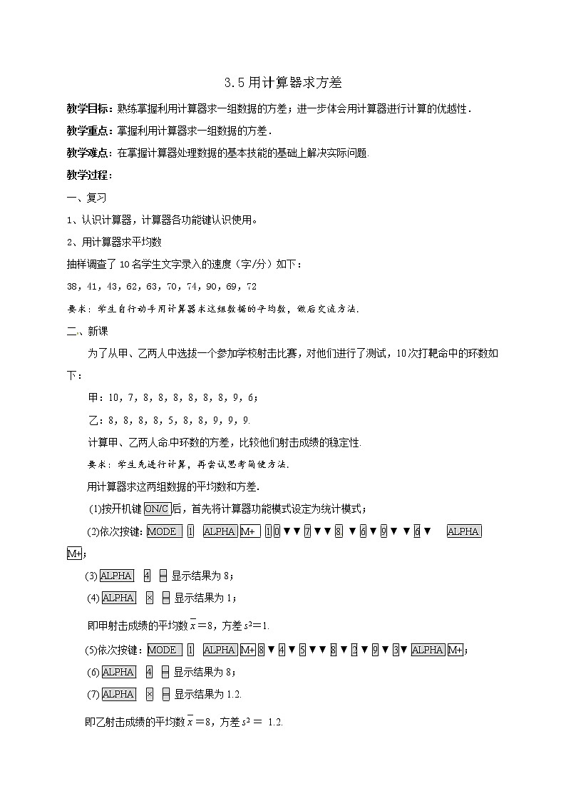 苏科版九年级上册数学 3.5用计算器求方差  教案01