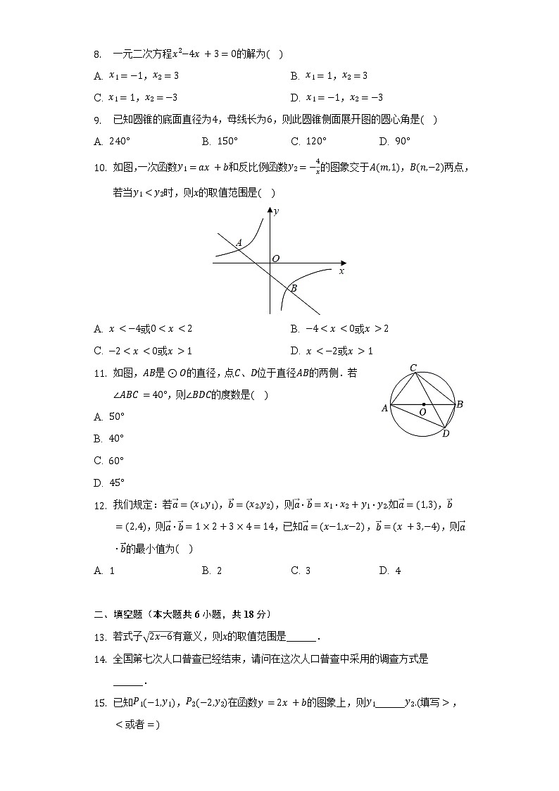 2022年广西贺州市八步区中考数学模拟试卷（一）（含解析）第2页