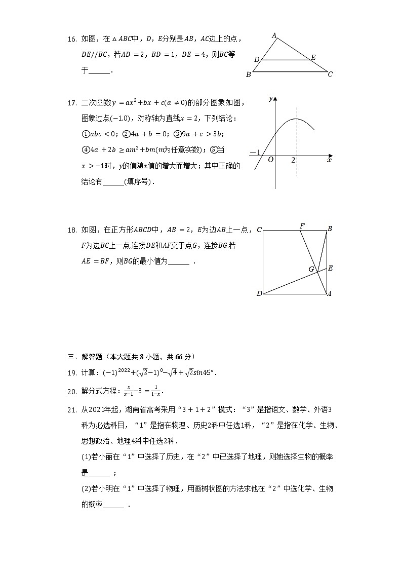 2022年广西贺州市八步区中考数学模拟试卷（一）（含解析）第3页