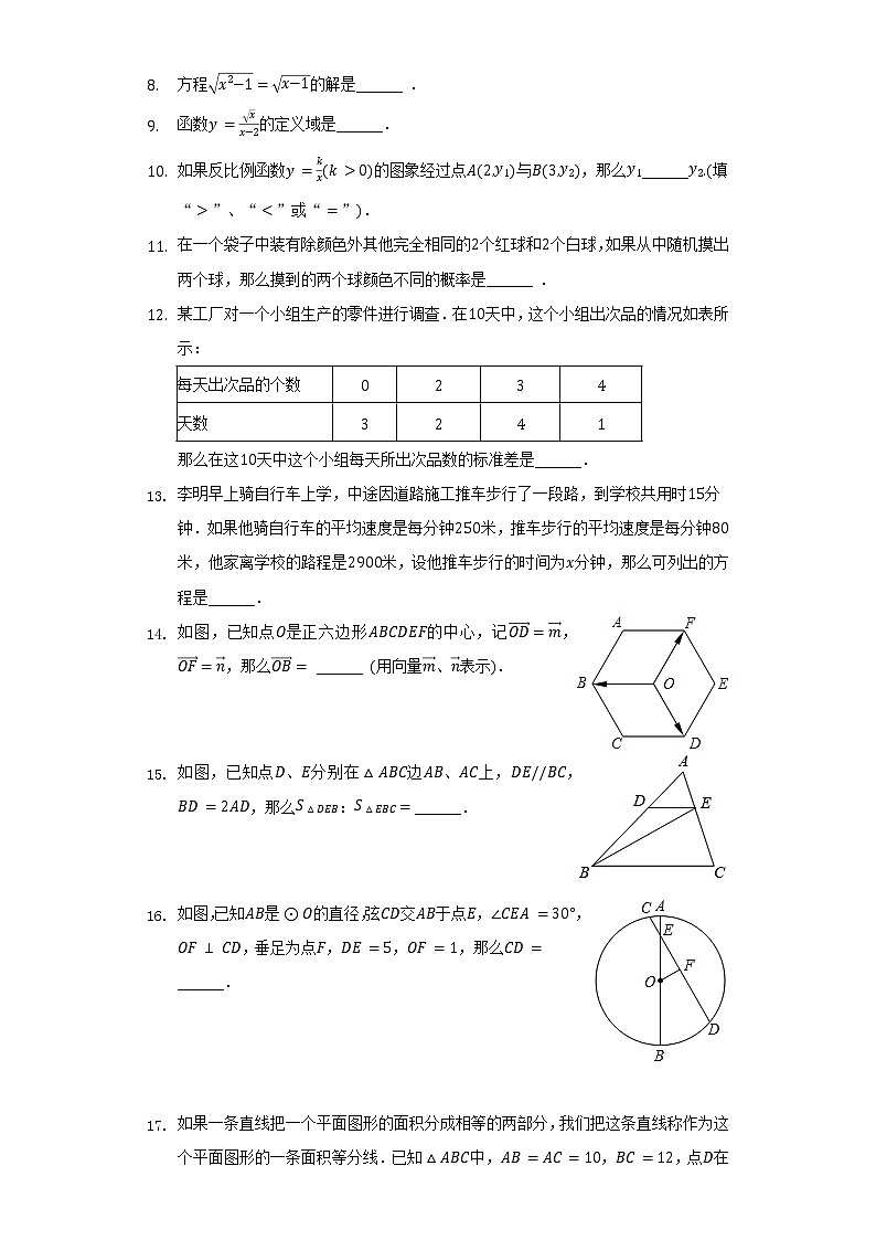 2022年上海市松江区仓桥学校中考数学模拟试卷（含解析）02