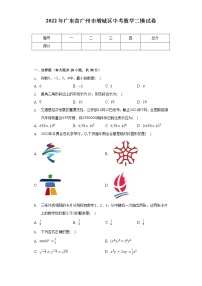2022年广东省广州市增城区中考数学二模试卷（含解析） (1)