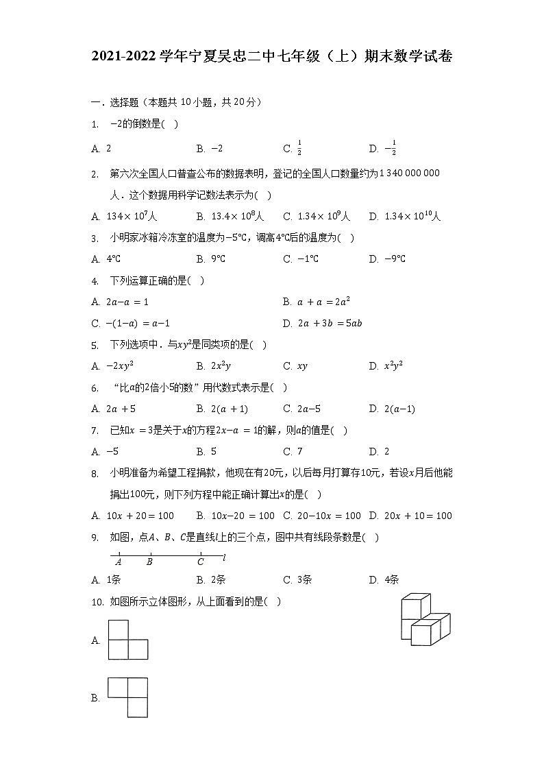 2021-2022学年宁夏吴忠二中七年级（上）期末数学试卷（含解析）01
