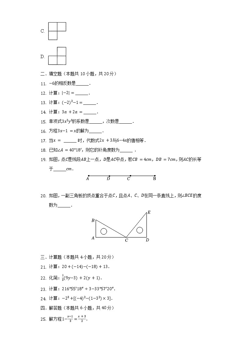 2021-2022学年宁夏吴忠二中七年级（上）期末数学试卷（含解析）02