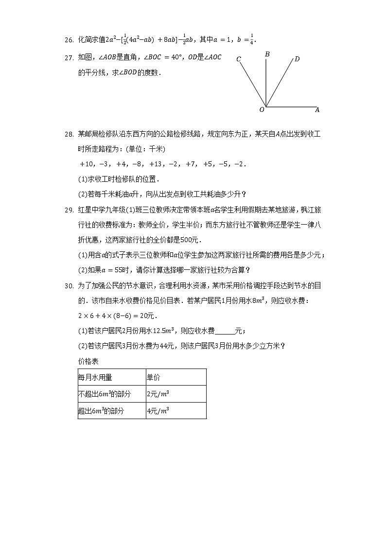 2021-2022学年宁夏吴忠二中七年级（上）期末数学试卷（含解析）03