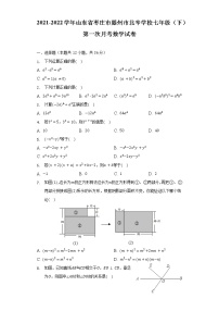 2021-2022学年山东省枣庄市滕州市北辛学校七年级（下）第一次月考数学试卷（含解析）