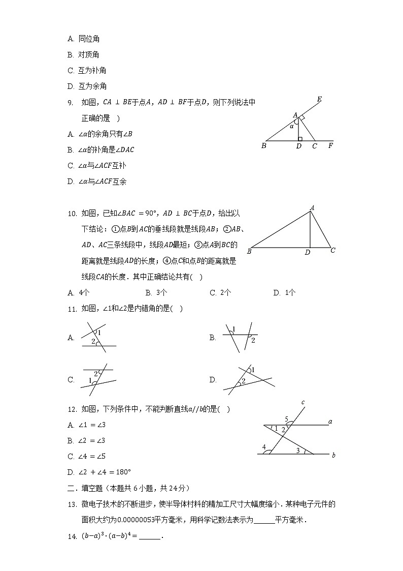 2021-2022学年山东省枣庄市滕州市北辛学校七年级（下）第一次月考数学试卷（含解析）第2页