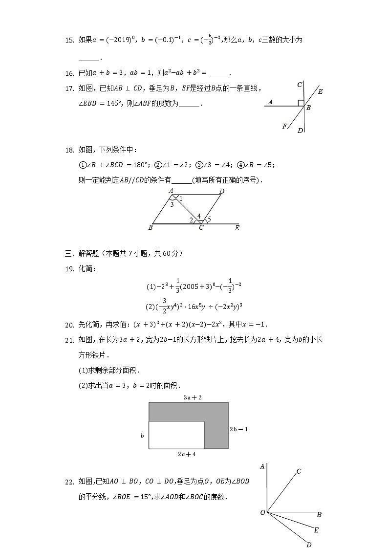 2021-2022学年山东省枣庄市滕州市北辛学校七年级（下）第一次月考数学试卷（含解析）第3页