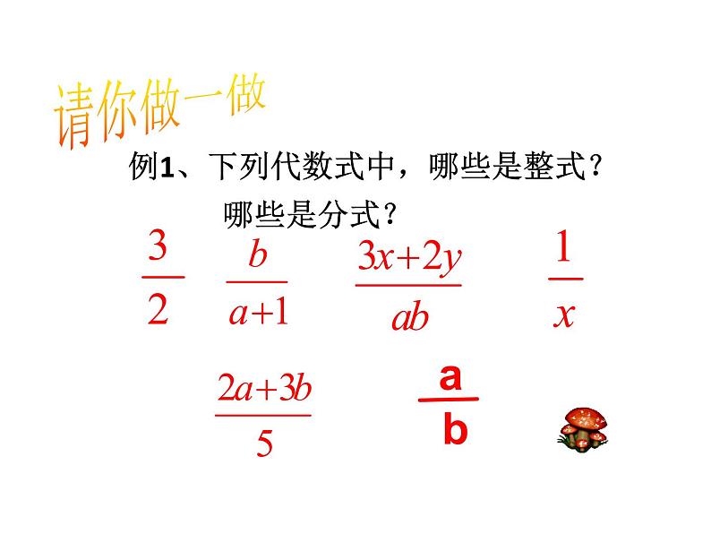 华师大版数学八下16.1.2分式及其基本性质PPT第5页