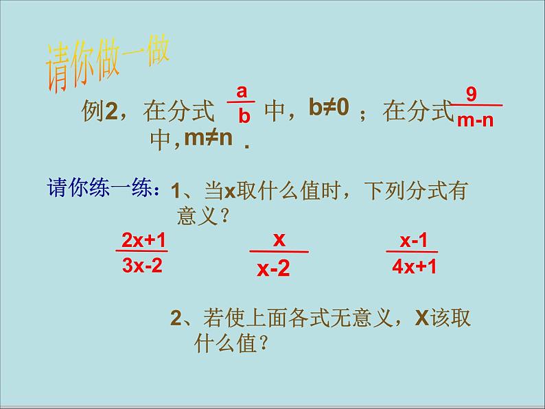 华师大版数学八下16.1.2分式及其基本性质PPT第7页