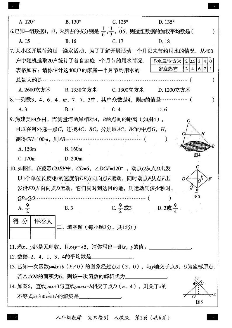 河南省2021-2022学年第二学期期末教学质量检测八年级数学试卷第2页