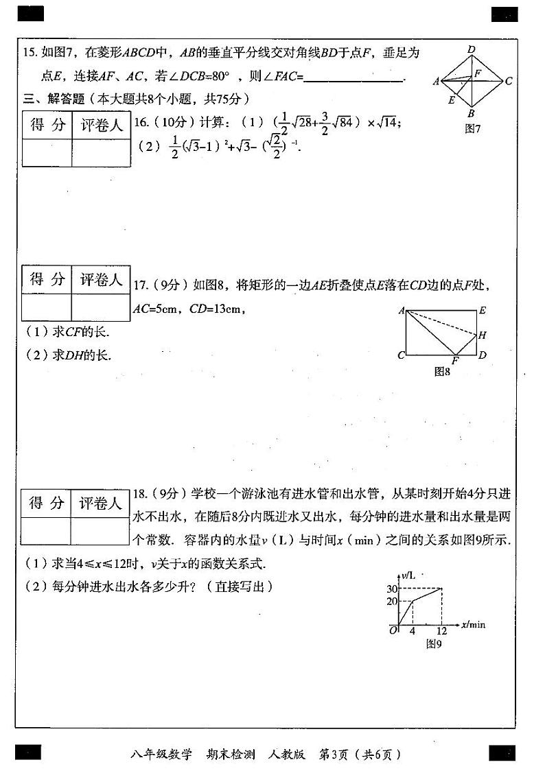 河南省2021-2022学年第二学期期末教学质量检测八年级数学试卷第3页