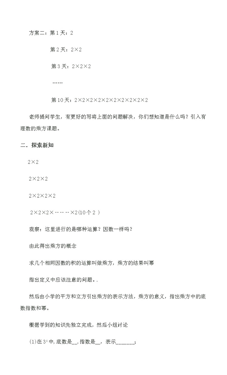 北师大版七上数学 2.9.1乘方的意义 教案第2页
