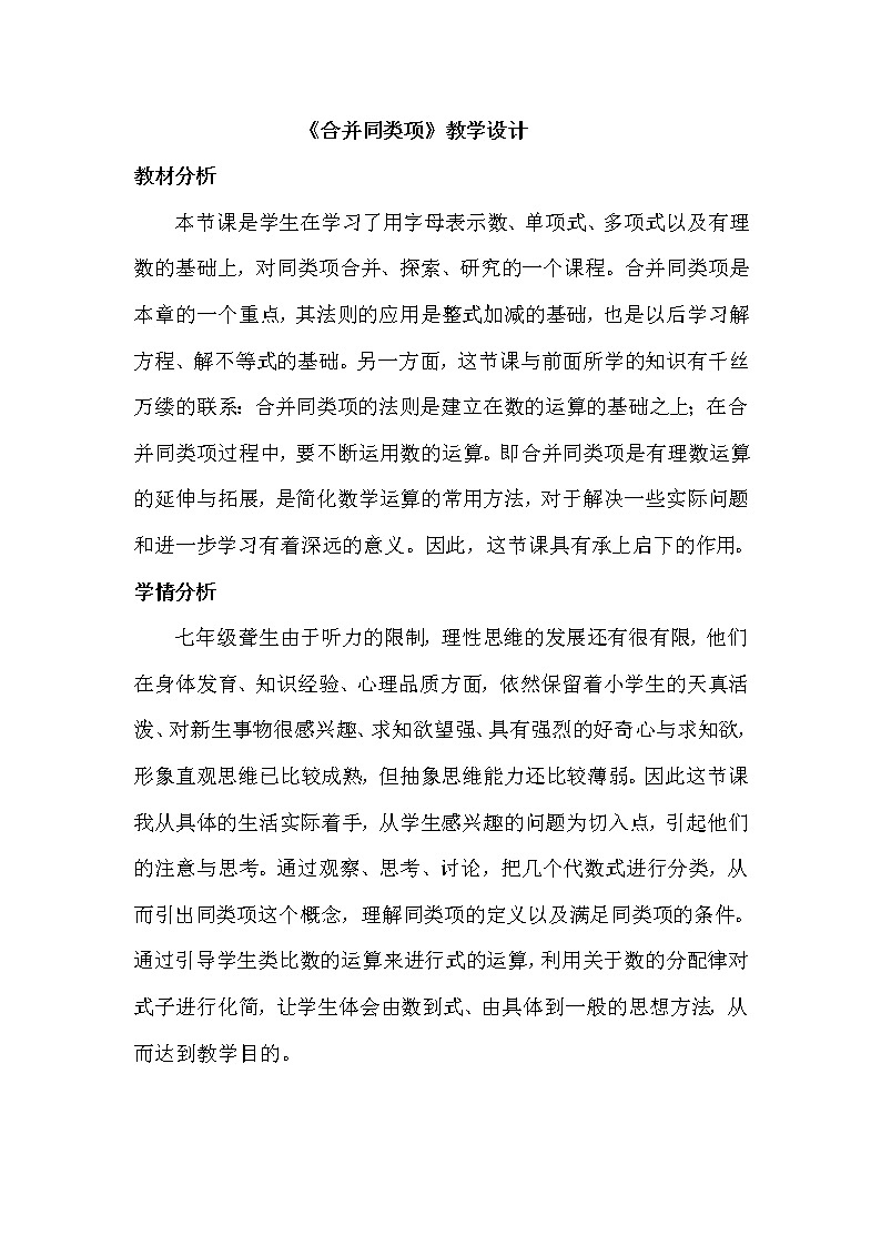 北师大版七上数学 3.4.1合并同类项 教案01