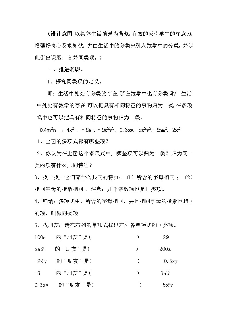 北师大版七上数学 3.4.1合并同类项 教案03