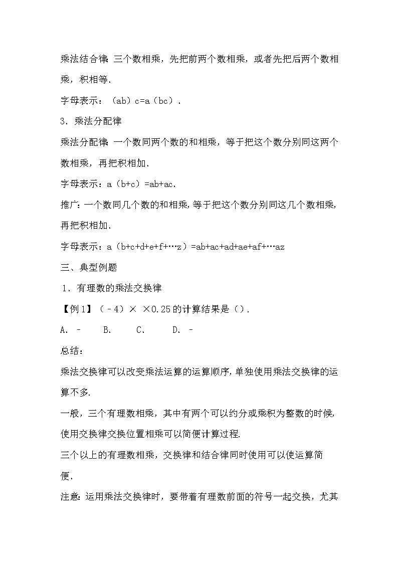 北师大版七上数学 2.7.2有理数乘法的运算律 教案第2页