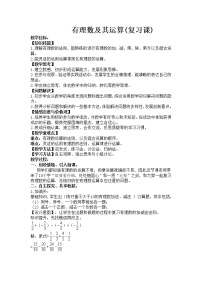 2021学年第二章 有理数及其运算综合与测试教学设计