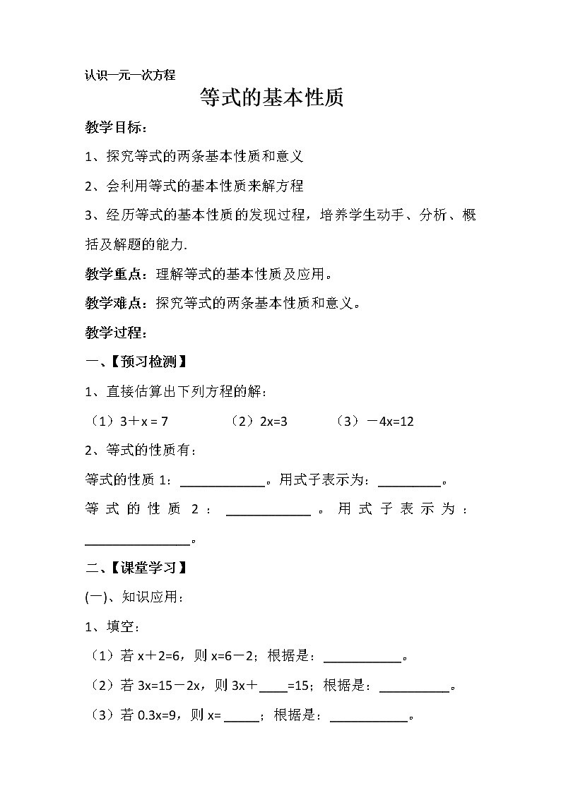 北师大版七上数学 5.1.2等式的基本性质 教案第1页