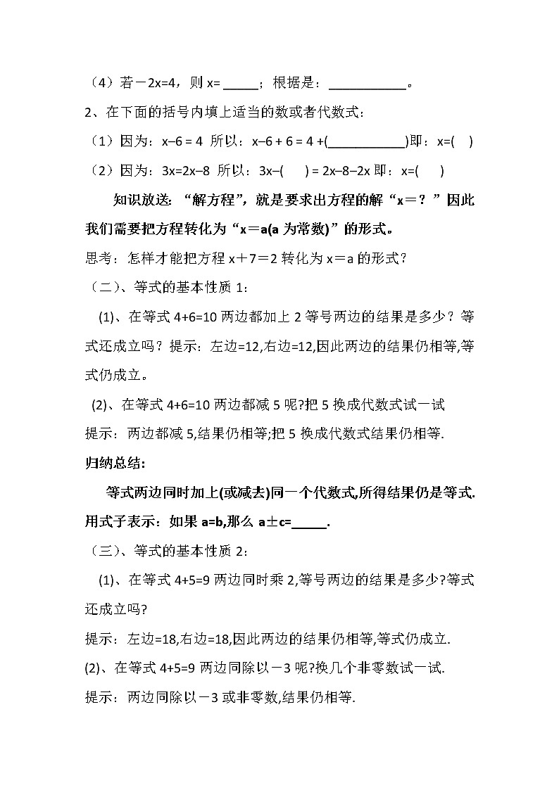 北师大版七上数学 5.1.2等式的基本性质 教案第2页