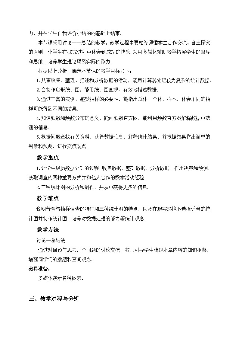 北师大版七上数学 6.5数据的收集与整理 回顾与思考 教案02