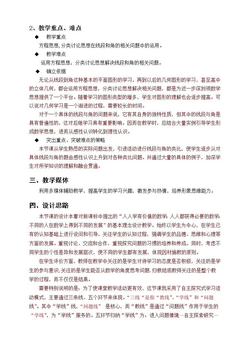 北师大版七上数学 4.7基本平面图形 复习题  教案02