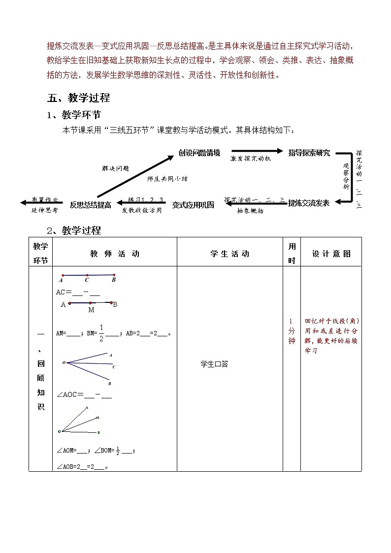 北师大版七上数学 4.7基本平面图形 复习题  教案03