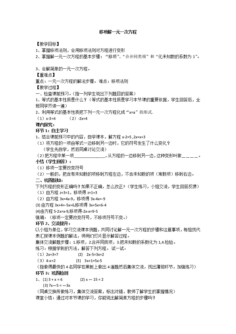 北师大版七上数学 5.2.1移项解一元一次方程 教案第1页