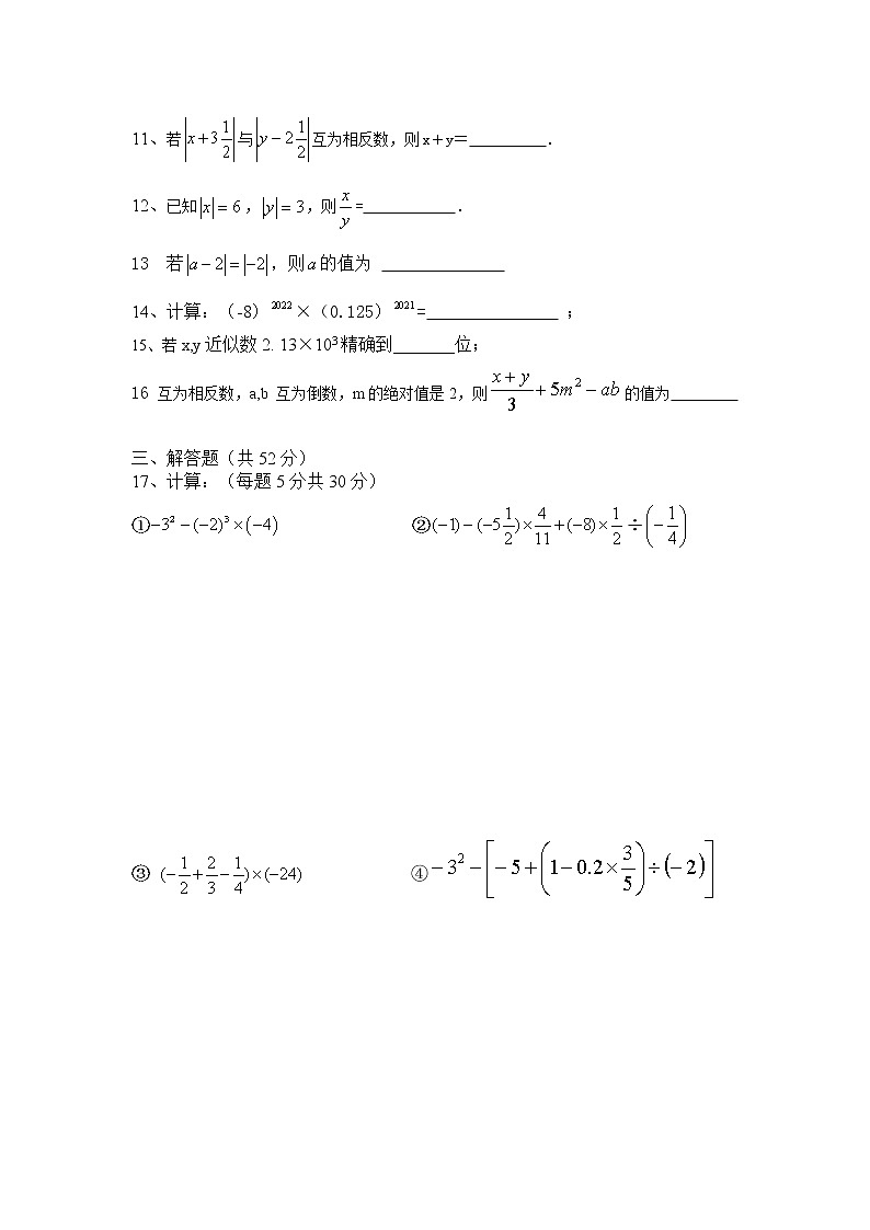 北师大版七上数学 2.14有理数及其运算 复习题  教案02