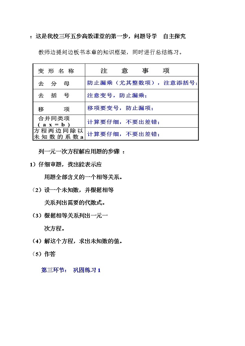北师大版七上数学 5.7一元一次方程 回顾与思考 说课 教案第3页