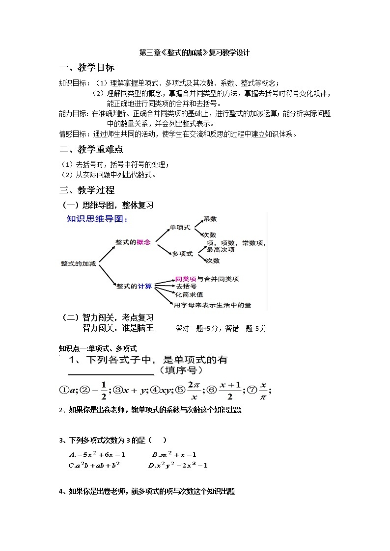 北师大版七上数学 3.6回顾与思考 教案01