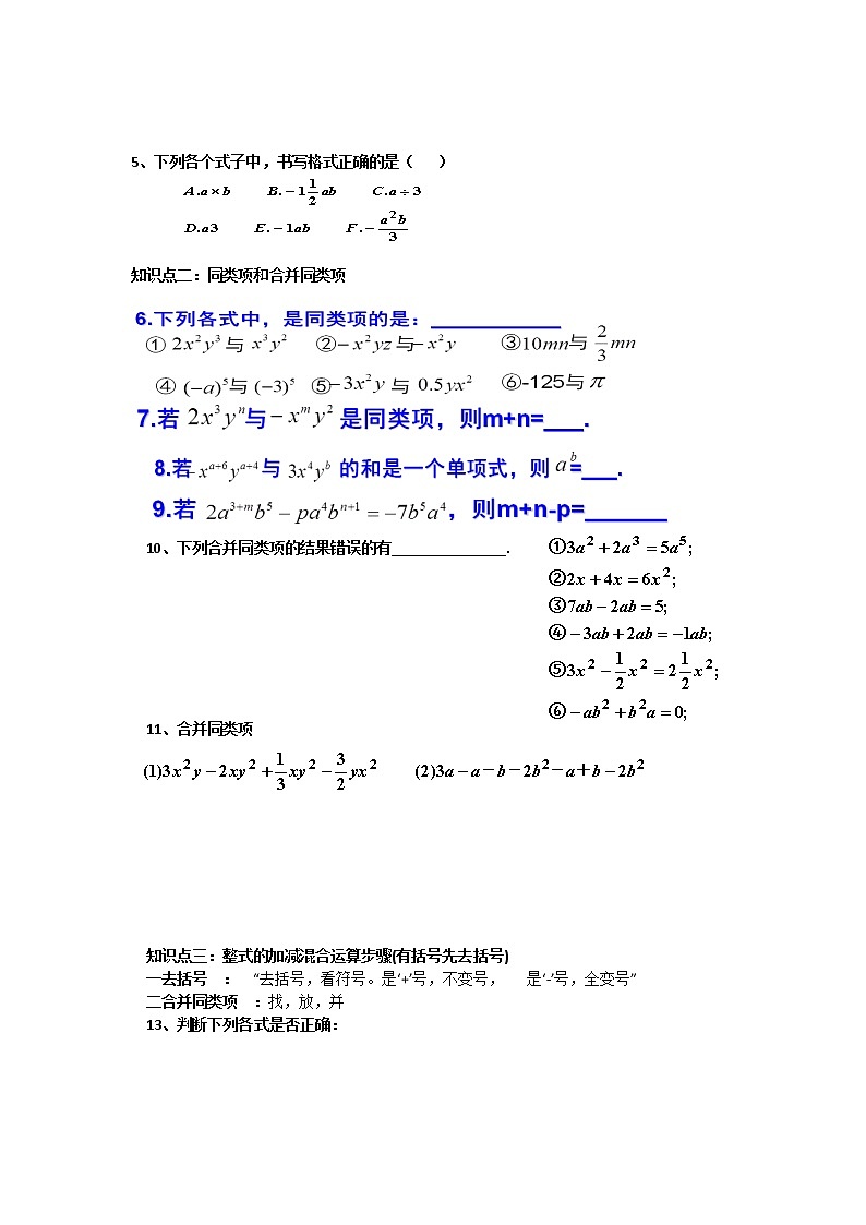 北师大版七上数学 3.6回顾与思考 教案02