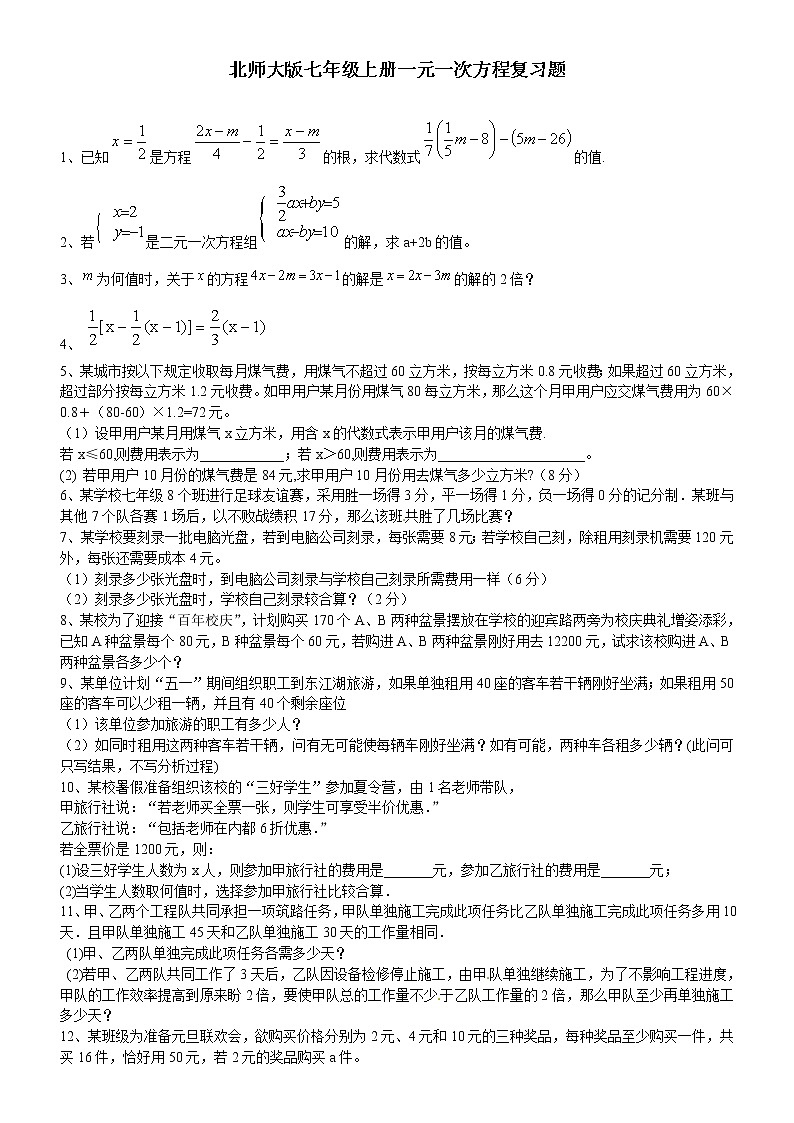 北师大版七上数学 5.8一元一次方程 复习题 教案01