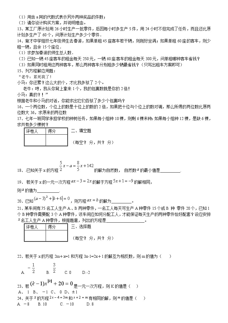 北师大版七上数学 5.8一元一次方程 复习题 教案02