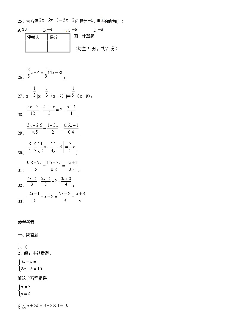 北师大版七上数学 5.8一元一次方程 复习题 教案03