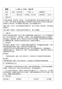 初中数学北师大版七年级上册5.6 应用一元一次方程——追赶小明教学设计