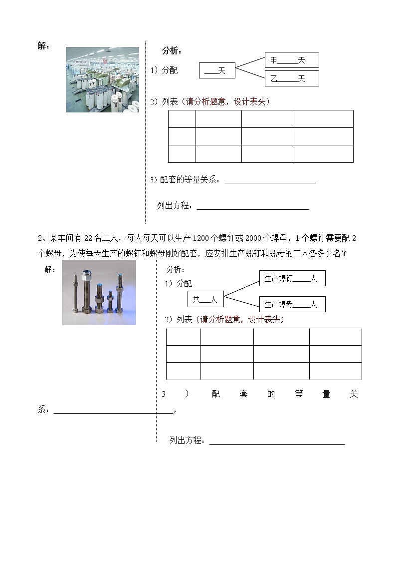 苏科版七年级上册数学 4.3.2用表格解决问题 教案第2页