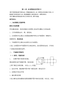 初中数学苏科版七年级上册第5章 走进图形世界综合与测试教学设计