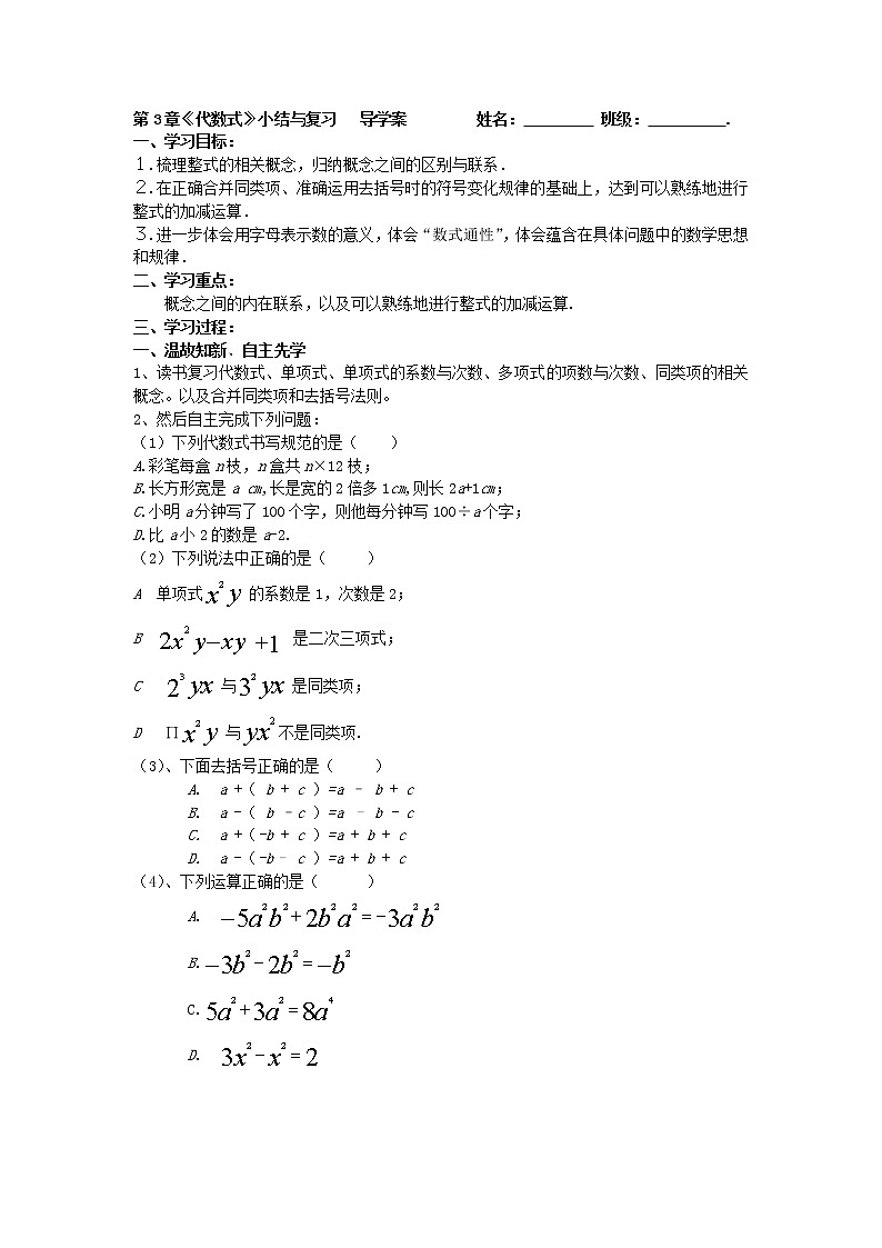 苏科版七年级上册数学 3.8小结与思考  学案 (无答案)第1页