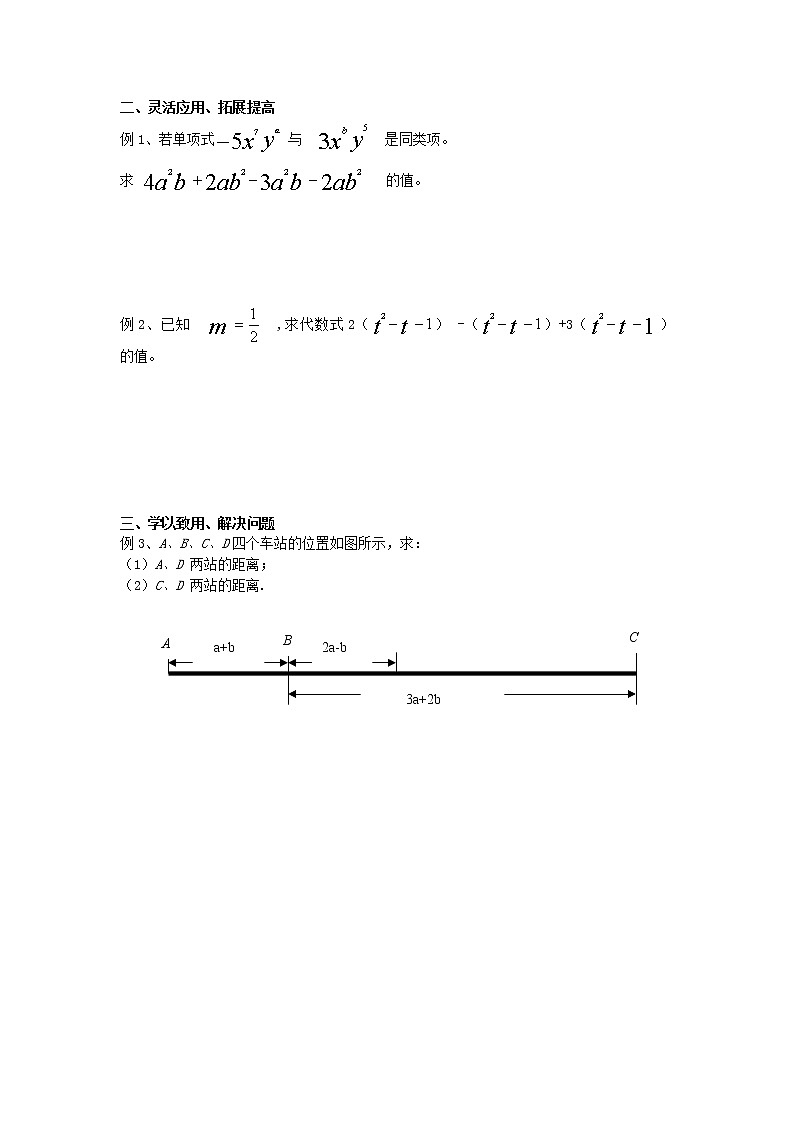 苏科版七年级上册数学 3.8小结与思考  学案 (无答案)第2页
