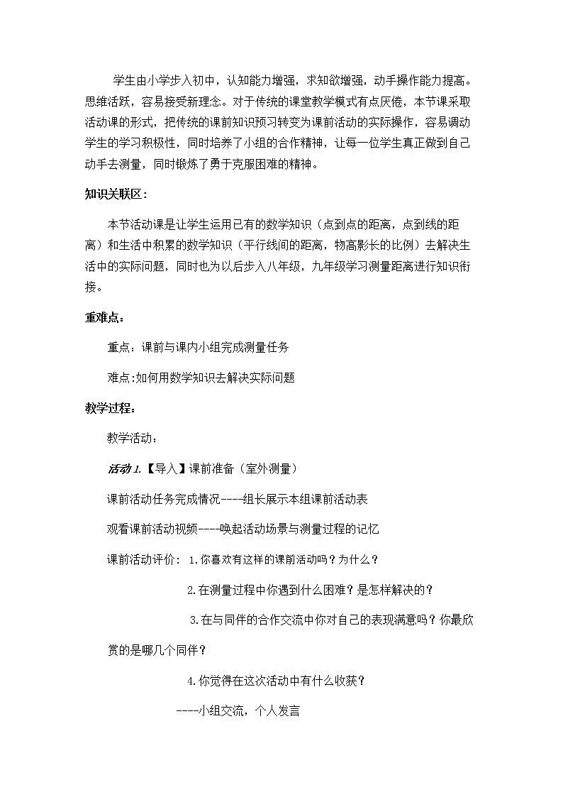 苏科版七年级上册数学 6.6数学活动 测量距离  教案第2页