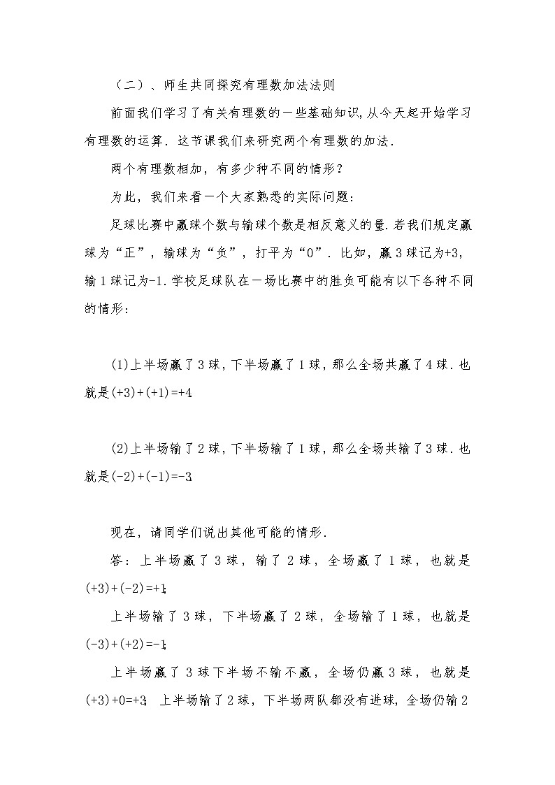 苏科版七年级上册数学 2.5.1有理数的加法运算 教案第2页