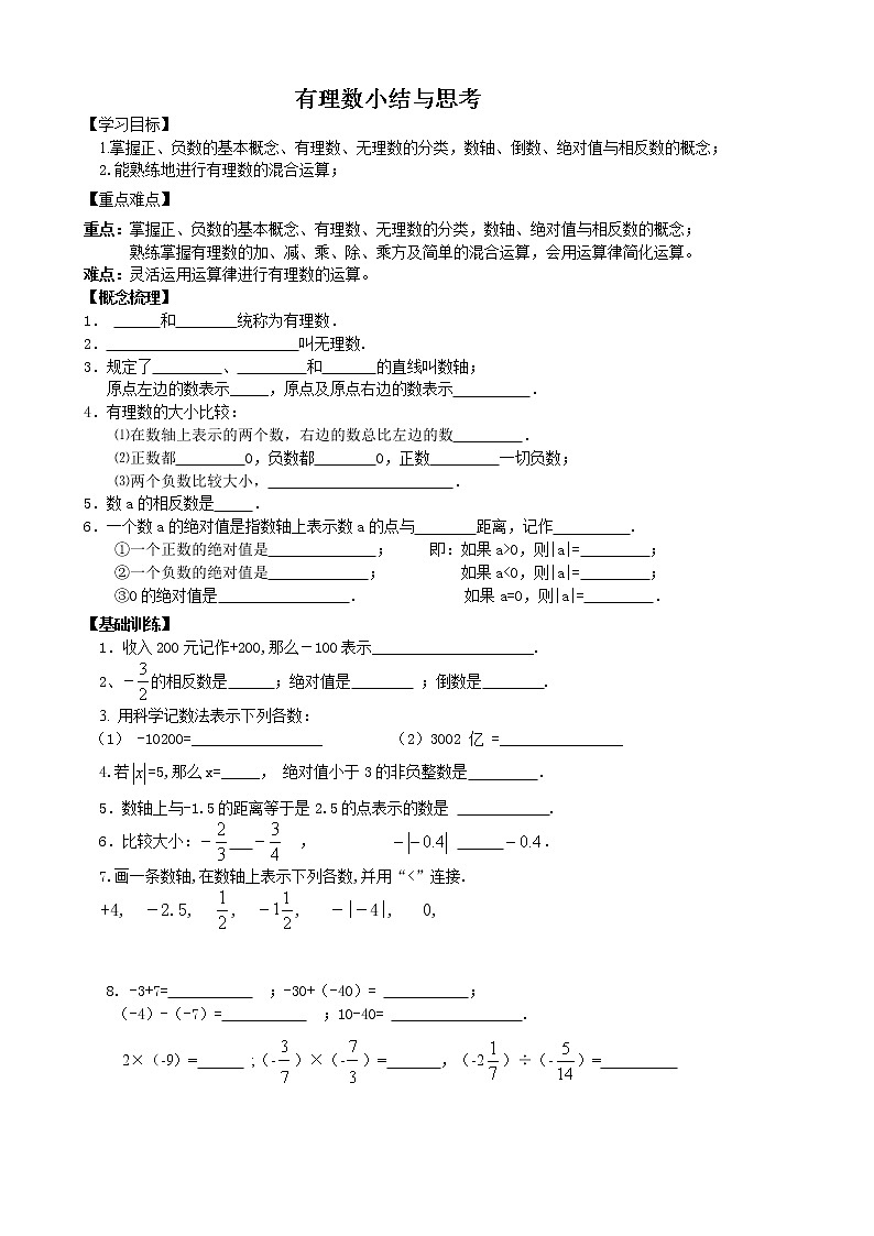 苏科版七年级上册数学 2.10小结与思考 教案01
